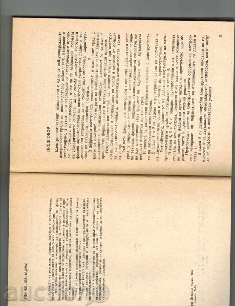 Auction LOVE OSSILOSCOPE - G. VALCHEV Auction LOVE OSSILOSCOPE - G. VALCHEV