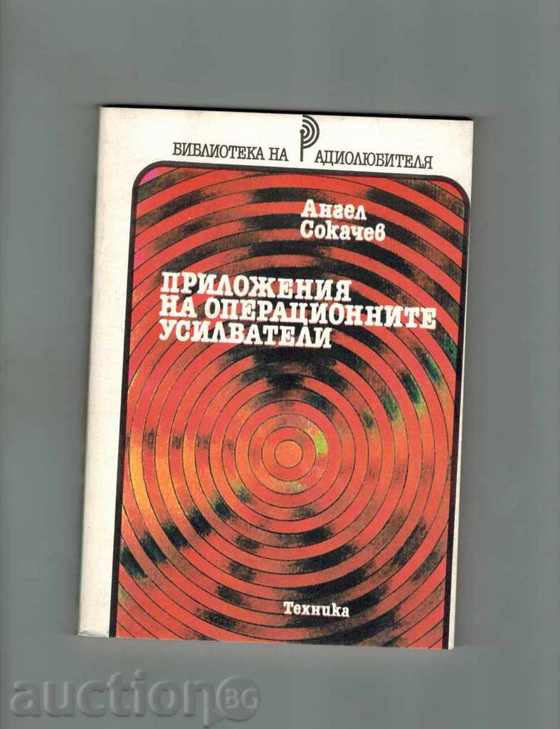 APLICATII Operational Amplifiers - A. Sokachev