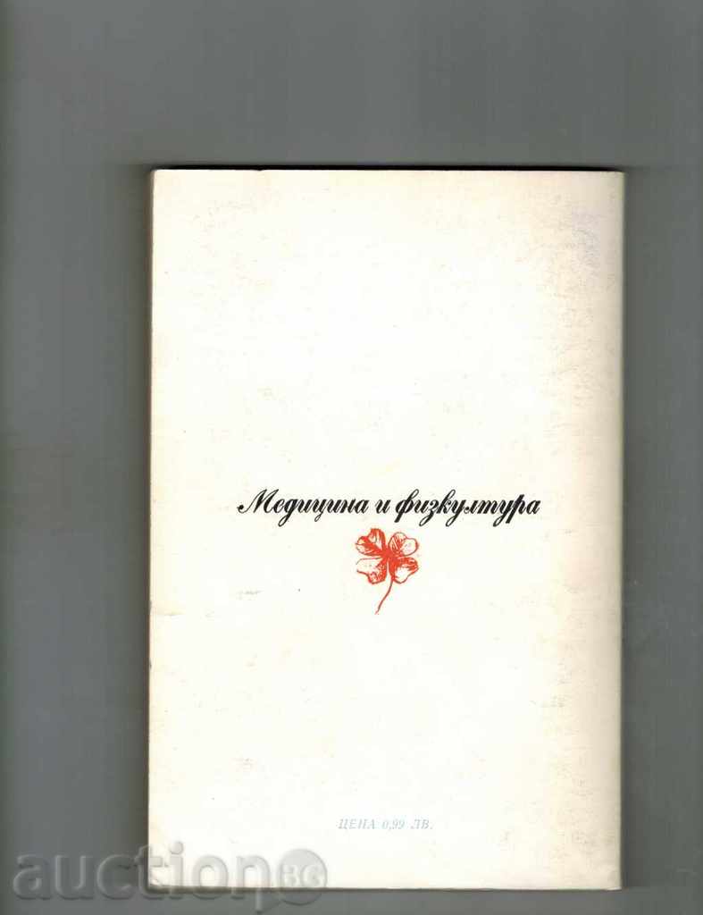 THE HARMONY IN THE BRAKE - V. VLADIN; E. CAPSUSTIN with price 7.00 BGN | € 3.58 THE HARMONY IN THE BRAKE - V. VLADIN; E. CAPSUSTIN with price 7.00 BGN | € 3.58