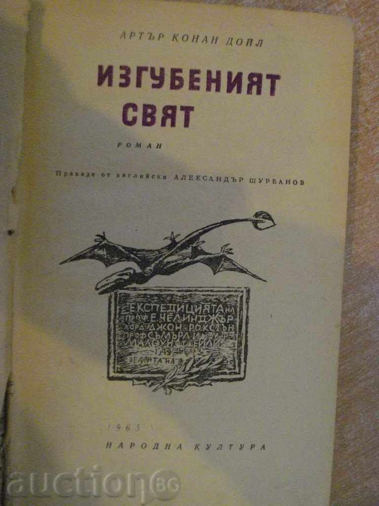 Βιβλίο "The Lost World - Arthur Conan Doyle" - 224 σελ.