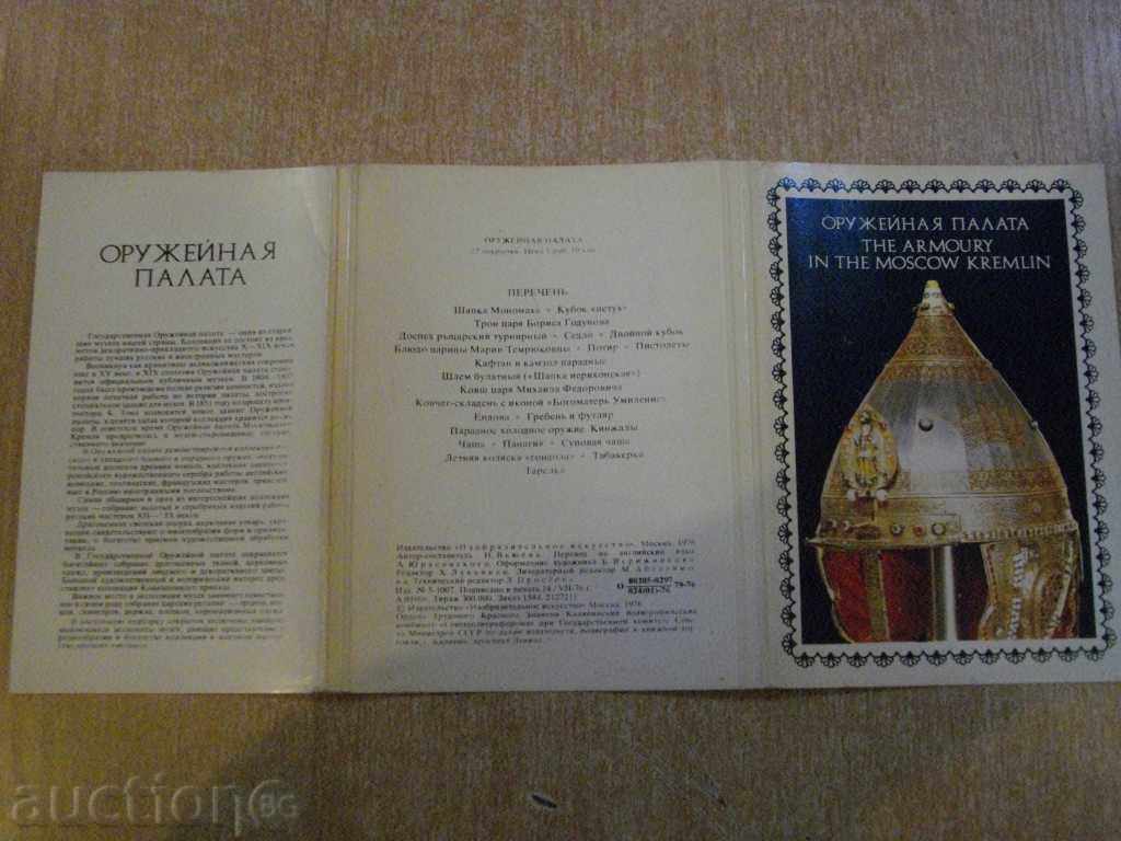 Delivery of Cards / 22 pcs. / set "Orgheyana Pavla"