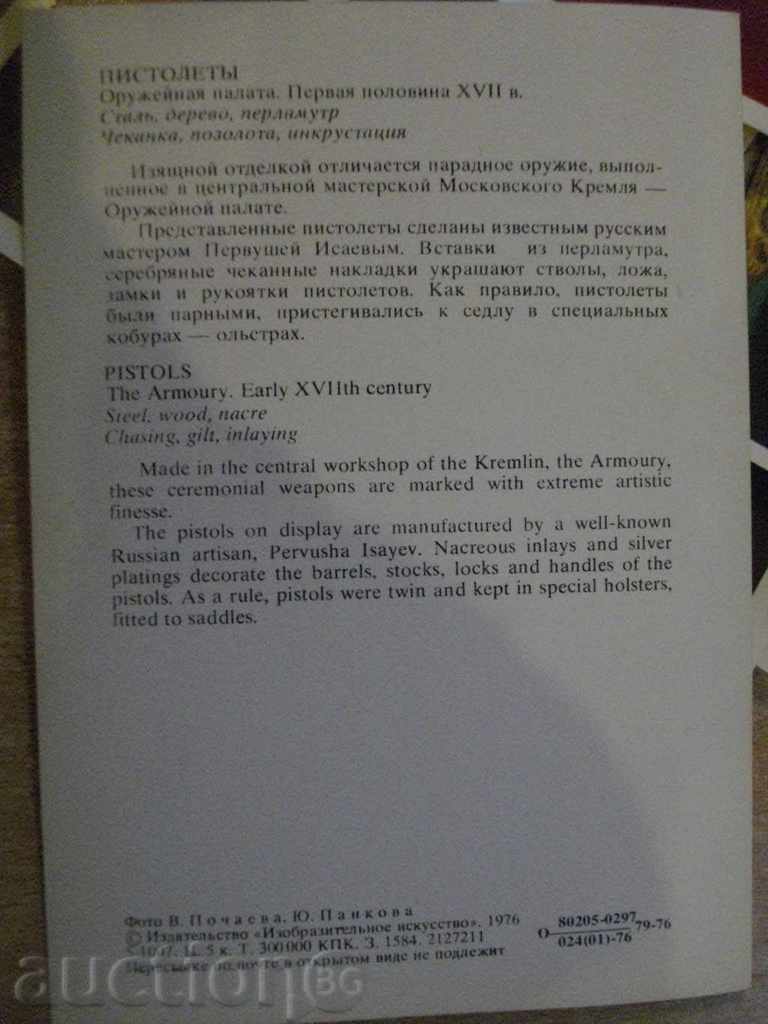 Cards / 22 pcs. / set "Orgheyana Pavla" - 7