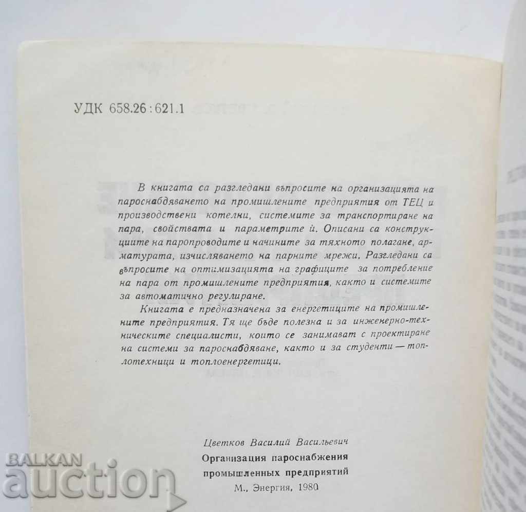 Vaporization of industrial enterprises - V. Tzvetkov 1981 with price 12.00 BGN | € 6.14 Vaporization of industrial enterprises - V. Tzvetkov 1981 with price 12.00 BGN | € 6.14