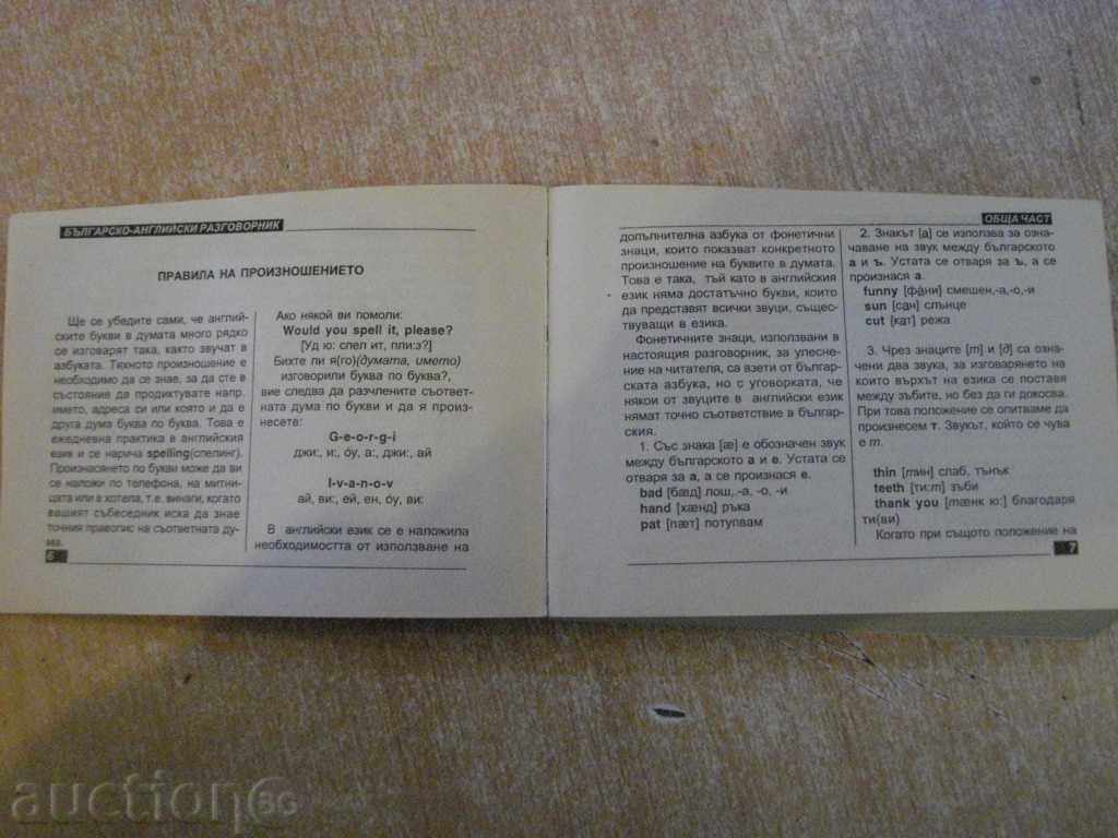 Auction  Bulgarian - English Phrasebook - 318 pages