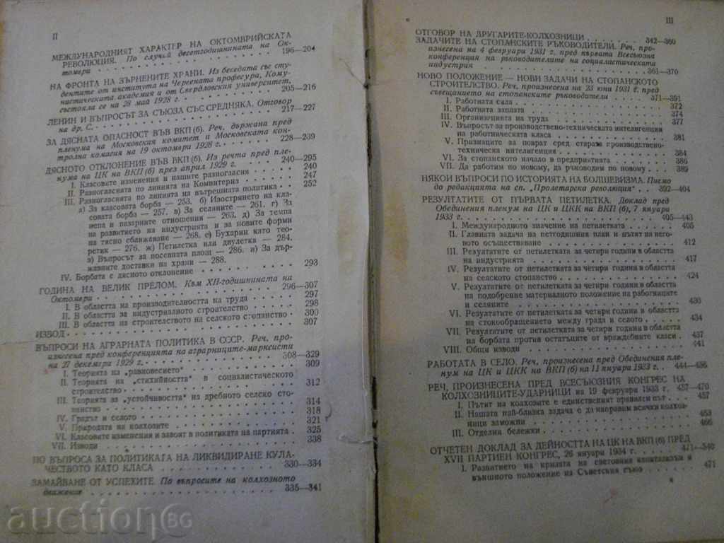 Book "Questions of Leninism - I. Stalin" - 682 p. - 5 Book "Questions of Leninism - I. Stalin" - 682 p. - 5