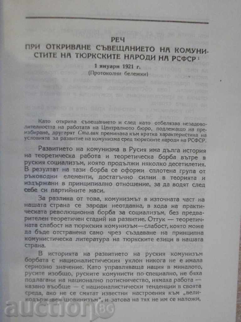 Book "Writings - Volume 5 - I. Stalin" - 382 p. with price 5.00 BGN | € 2.56 Book "Writings - Volume 5 - I. Stalin" - 382 p. with price 5.00 BGN | € 2.56