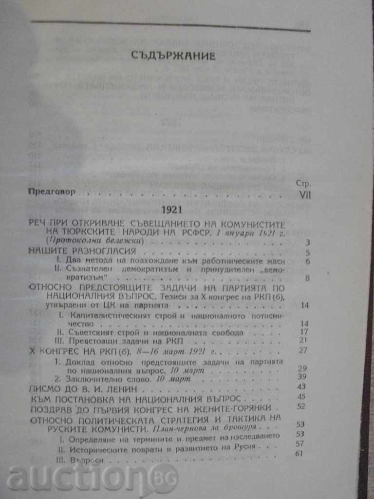 Auction Book "Writings - Volume 5 - I. Stalin" - 382 p. Auction Book "Writings - Volume 5 - I. Stalin" - 382 p.