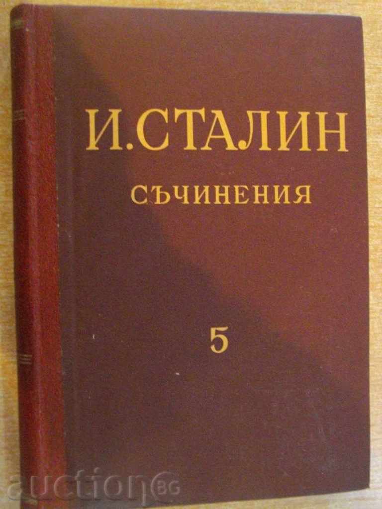 Βιβλίο "Δοκίμια - Τόμος 5 - I.Stalin" - 382 σελ.