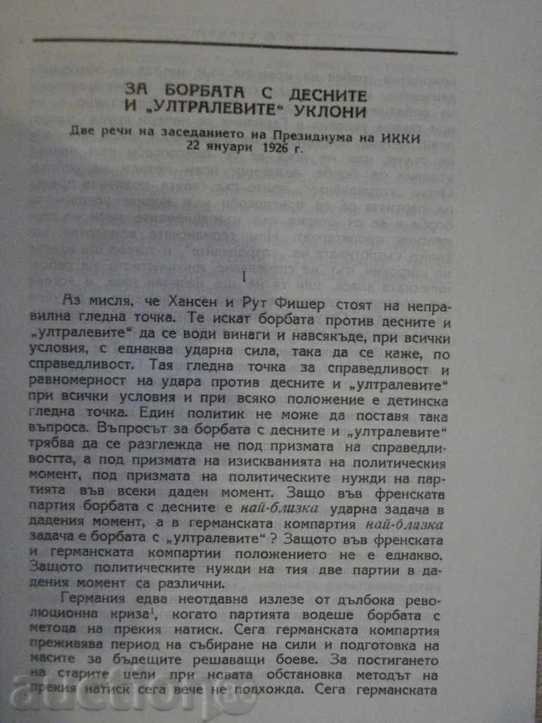 Book "Writings - Volume 8 - I. Stalin" - 334 pp. with price 5.00 BGN | € 2.56 Book "Writings - Volume 8 - I. Stalin" - 334 pp. with price 5.00 BGN | € 2.56