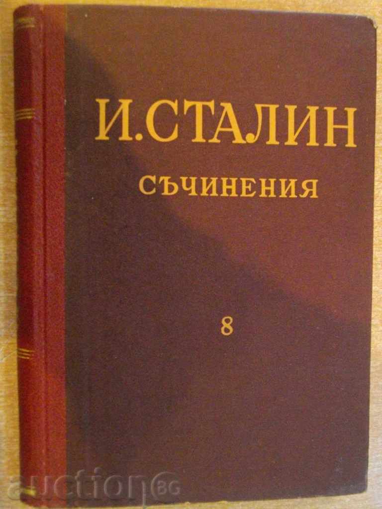 Βιβλίο "Δοκίμια - Τόμος 8 - I.Stalin" - 334 σελ.