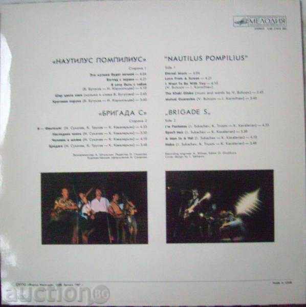 Nautilus Pompilius - Brigade C - Soviet ROC - 1988 with price 60.00 BGN | € 30.68 Nautilus Pompilius - Brigade C - Soviet ROC - 1988 with price 60.00 BGN | € 30.68