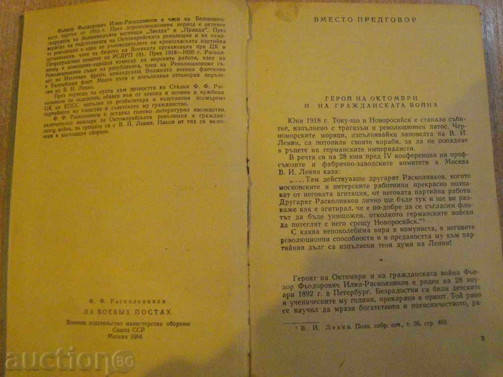 The book "At the military posts - F.Rasolnikov" - 352 p. with price 5.00 BGN | € 2.56 The book "At the military posts - F.Rasolnikov" - 352 p. with price 5.00 BGN | € 2.56