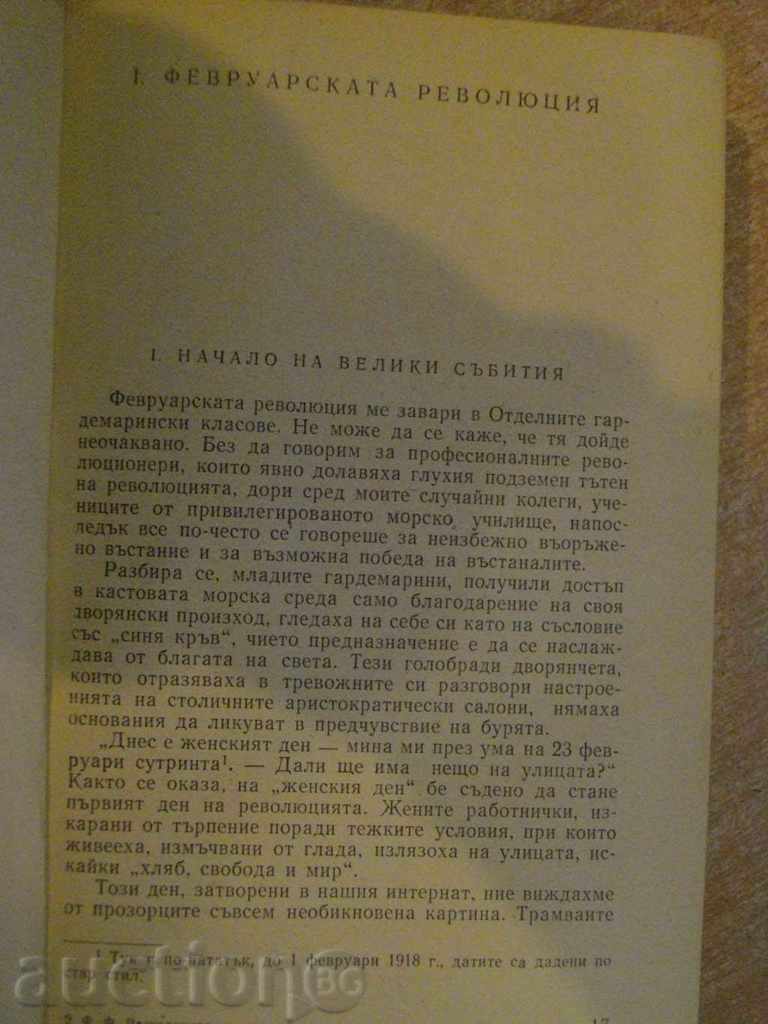 Auction The book "At the military posts - F.Rasolnikov" - 352 p. Auction The book "At the military posts - F.Rasolnikov" - 352 p.