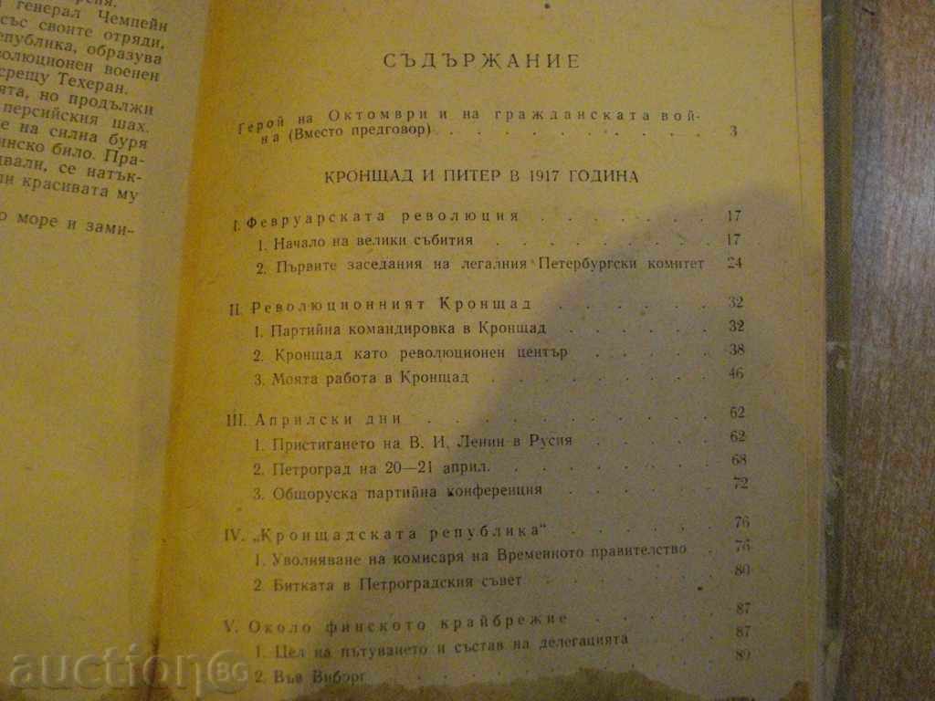 Delivery of The book "At the military posts - F.Rasolnikov" - 352 p. Delivery of The book "At the military posts - F.Rasolnikov" - 352 p.