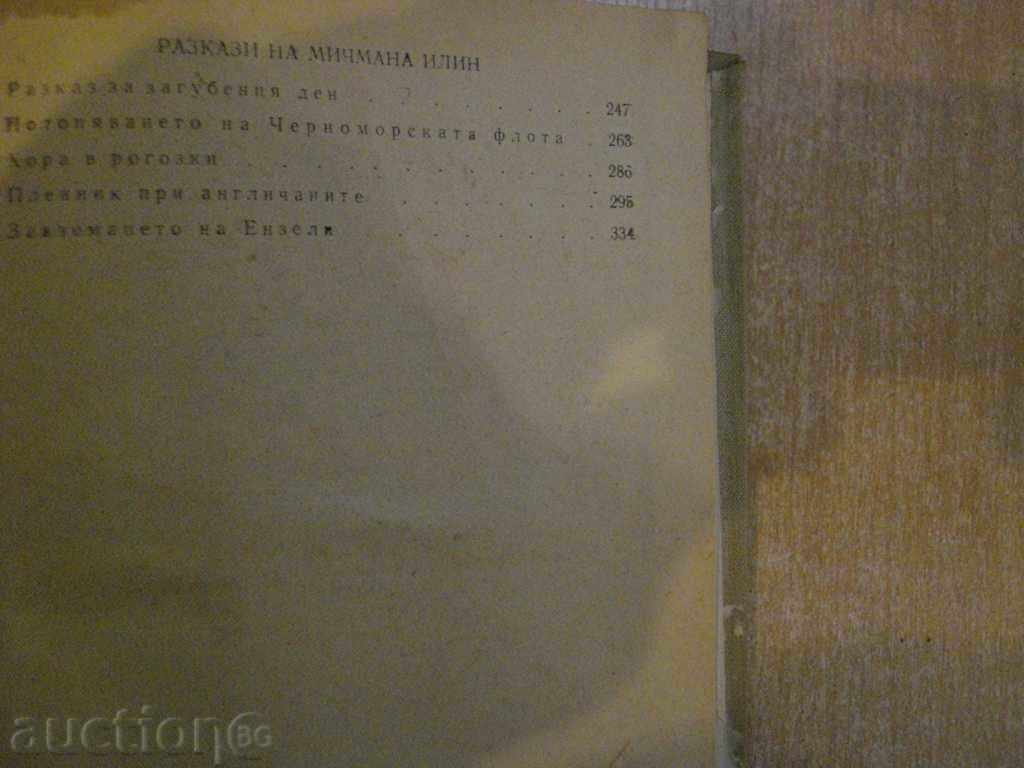 The book "At the military posts - F.Rasolnikov" - 352 p. - 5 The book "At the military posts - F.Rasolnikov" - 352 p. - 5