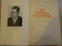The book "At the military posts - F.Rasolnikov" - 352 p.