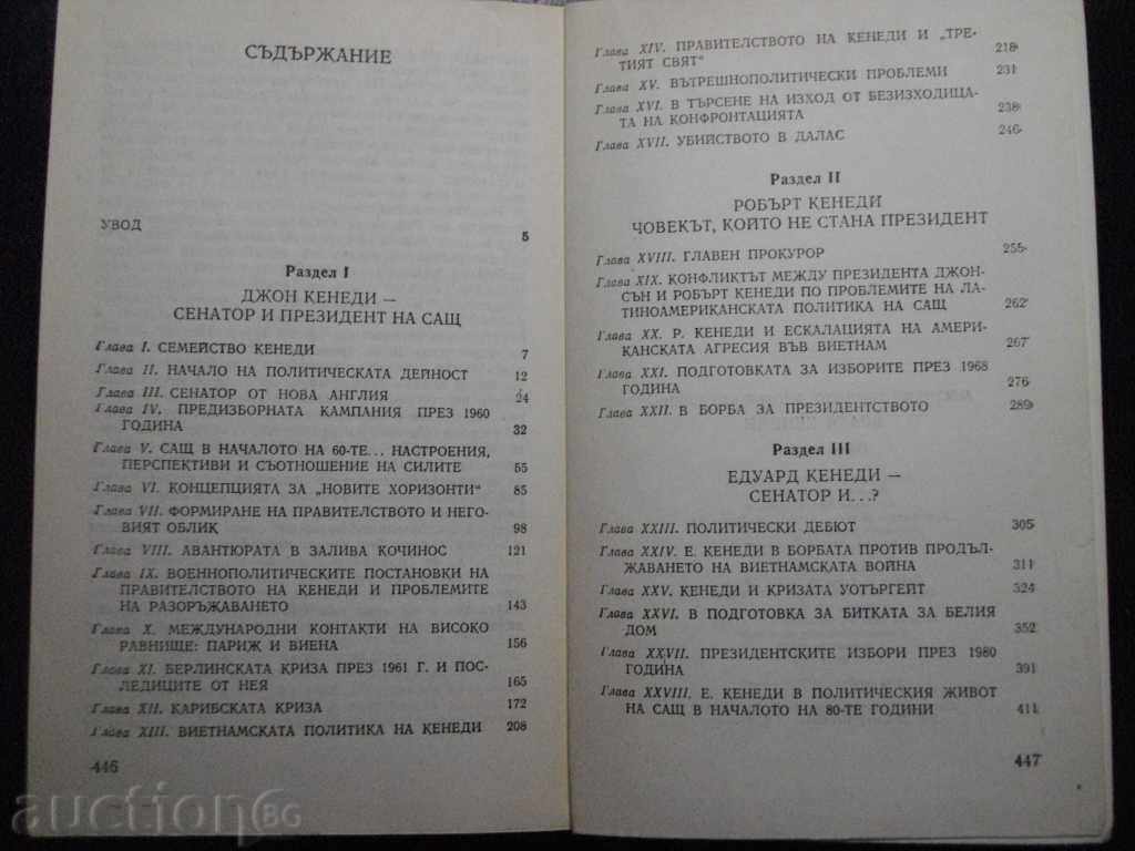 Book "Brothers Kennedy - A.Gromiko / A.Kokosin" - 448 p. - 5 Book "Brothers Kennedy - A.Gromiko / A.Kokosin" - 448 p. - 5