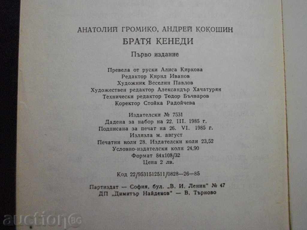 Book "Brothers Kennedy - A.Gromiko / A.Kokosin" - 448 p. - 6 Book "Brothers Kennedy - A.Gromiko / A.Kokosin" - 448 p. - 6