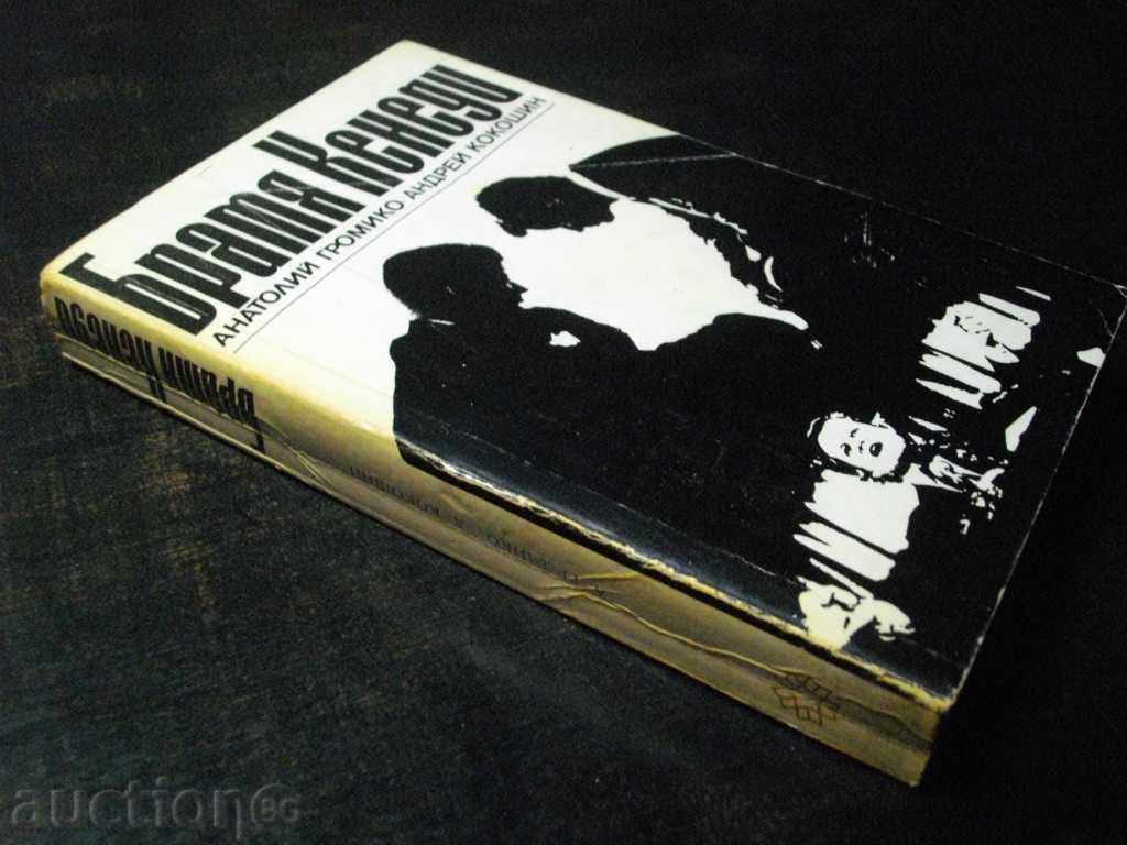 Book "Brothers Kennedy - A.Gromiko / A.Kokosin" - 448 p. - 7 Book "Brothers Kennedy - A.Gromiko / A.Kokosin" - 448 p. - 7