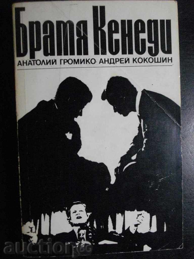 Книга "Братя Кенеди - А.Громико / А.Кокошин" - 448 стр.