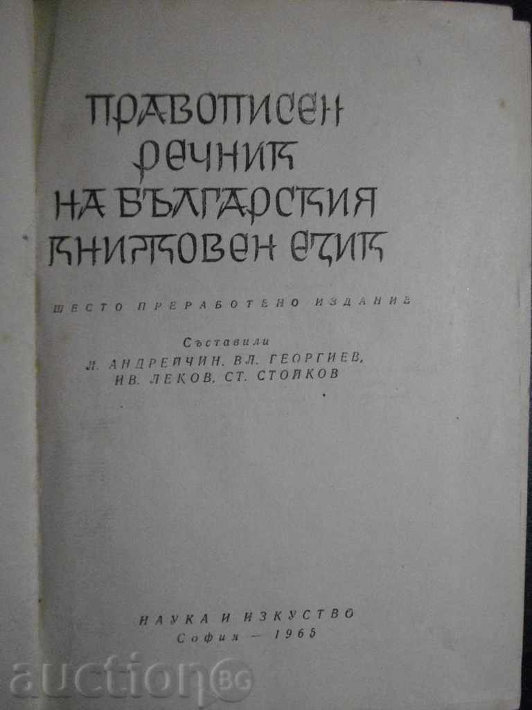The book "The Dictionary of the Bulgarian Language-L. Andreychin" with price 7.00 BGN | € 3.58 The book "The Dictionary of the Bulgarian Language-L. Andreychin" with price 7.00 BGN | € 3.58