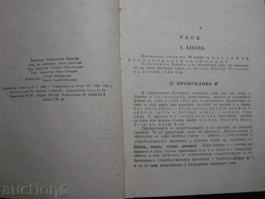 Auction The book "The Dictionary of the Bulgarian Language-L. Andreychin" Auction The book "The Dictionary of the Bulgarian Language-L. Andreychin"