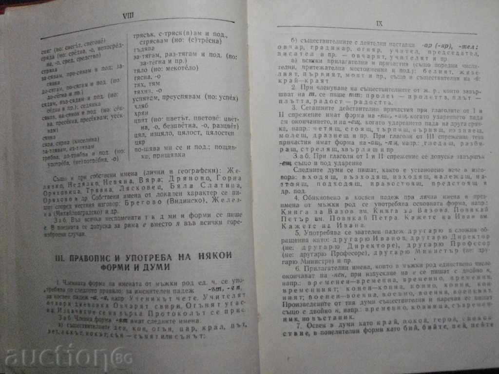 Delivery of The book "The Dictionary of the Bulgarian Language-L. Andreychin" Delivery of The book "The Dictionary of the Bulgarian Language-L. Andreychin"