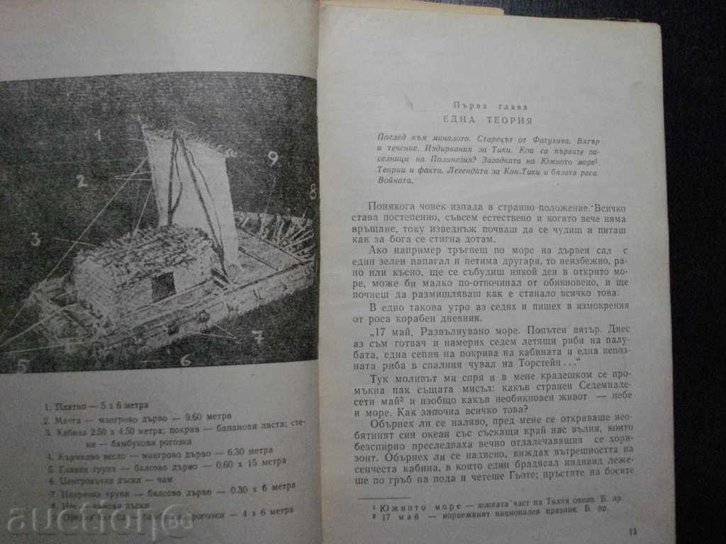 Delivery of Book "Kon - Tiki - Thor Heyerdall" - 260 p. Delivery of Book "Kon - Tiki - Thor Heyerdall" - 260 p.