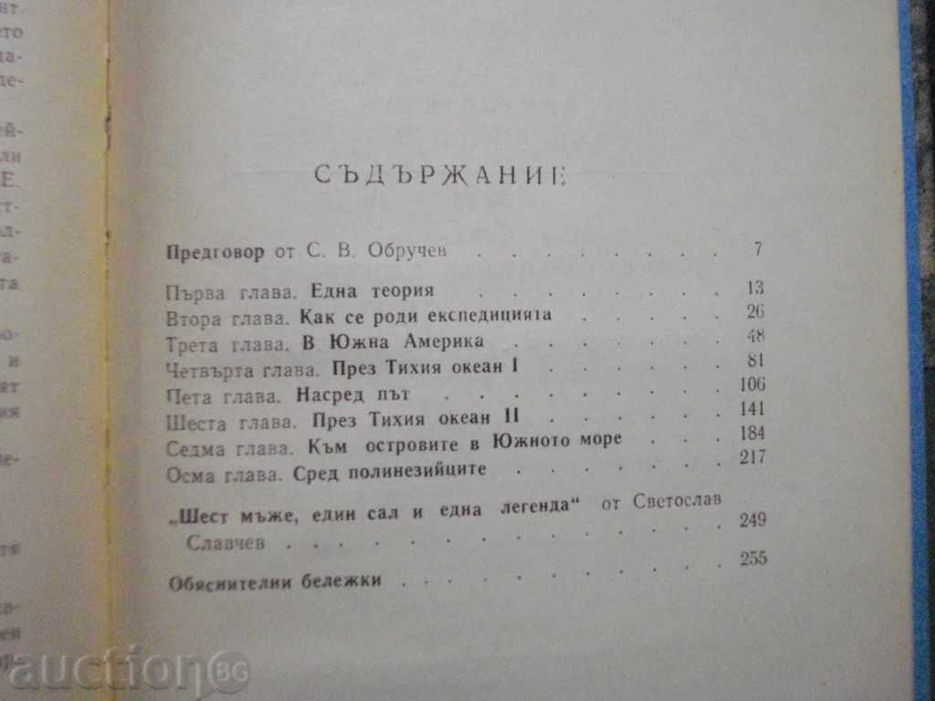 Book "Kon - Tiki - Thor Heyerdall" - 260 p. - 5 Book "Kon - Tiki - Thor Heyerdall" - 260 p. - 5