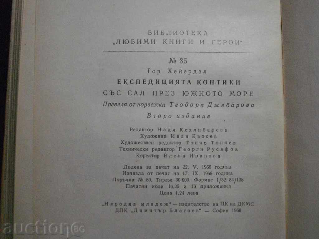 Book "Kon - Tiki - Thor Heyerdall" - 260 p. - 6 Book "Kon - Tiki - Thor Heyerdall" - 260 p. - 6