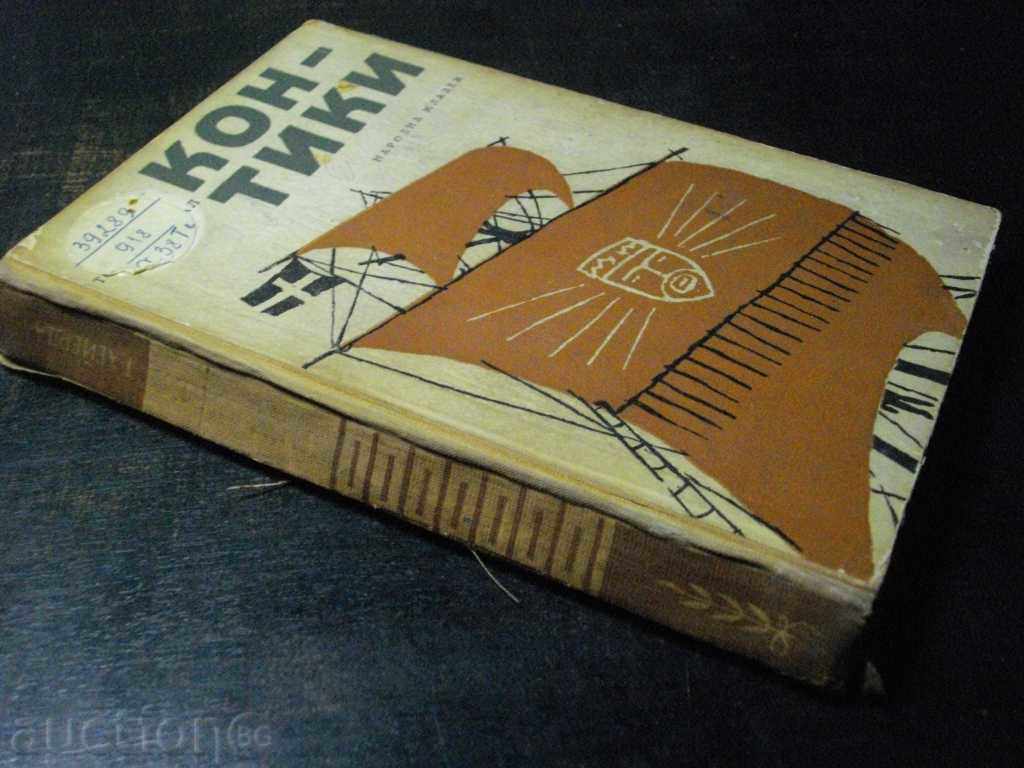 Book "Kon - Tiki - Thor Heyerdall" - 260 p. - 7 Book "Kon - Tiki - Thor Heyerdall" - 260 p. - 7