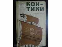 Book "Kon - Tiki - Thor Heyerdall" - 260 p.