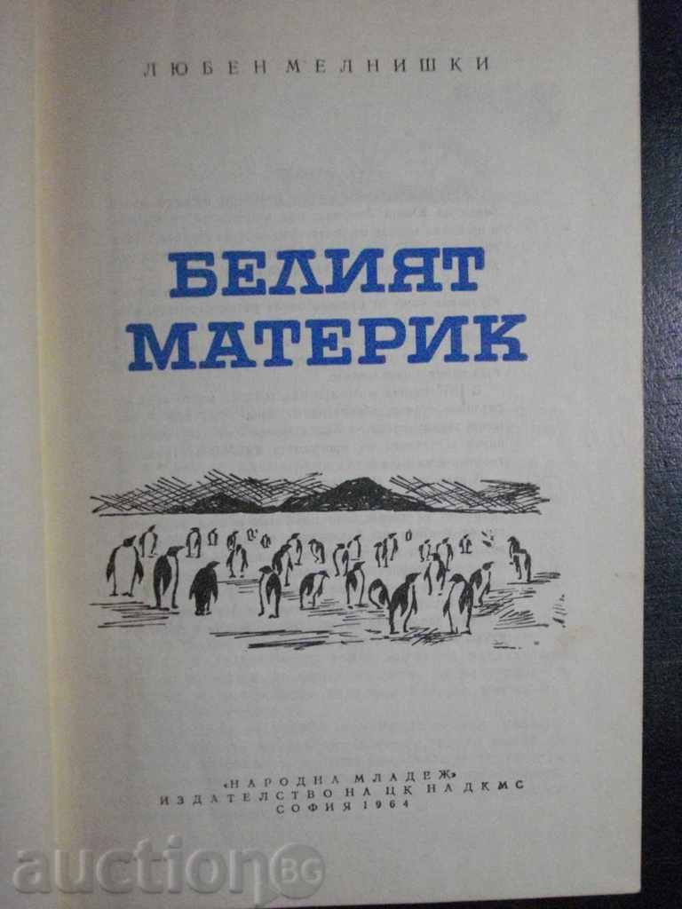 The book "The White Thickness - Lyuben Melnishki" - 252 pages with price 8.00 BGN | € 4.09