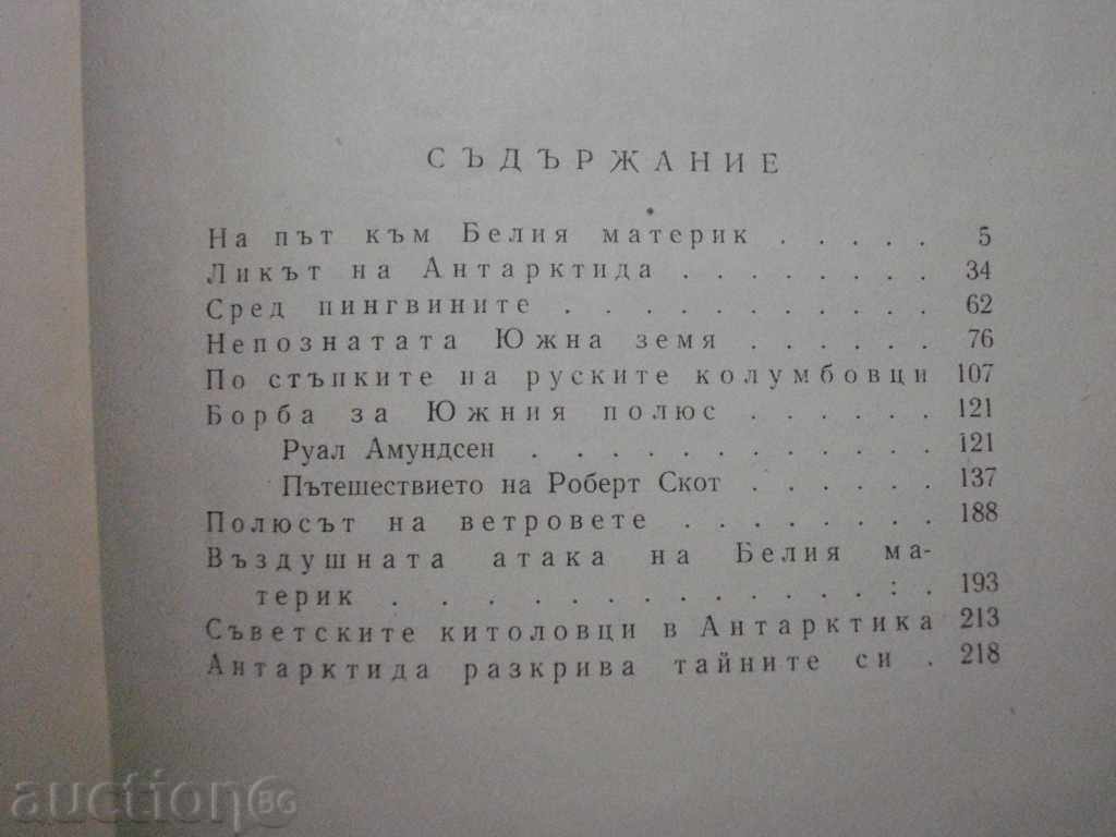 Delivery of The book "The White Thickness - Lyuben Melnishki" - 252 pages