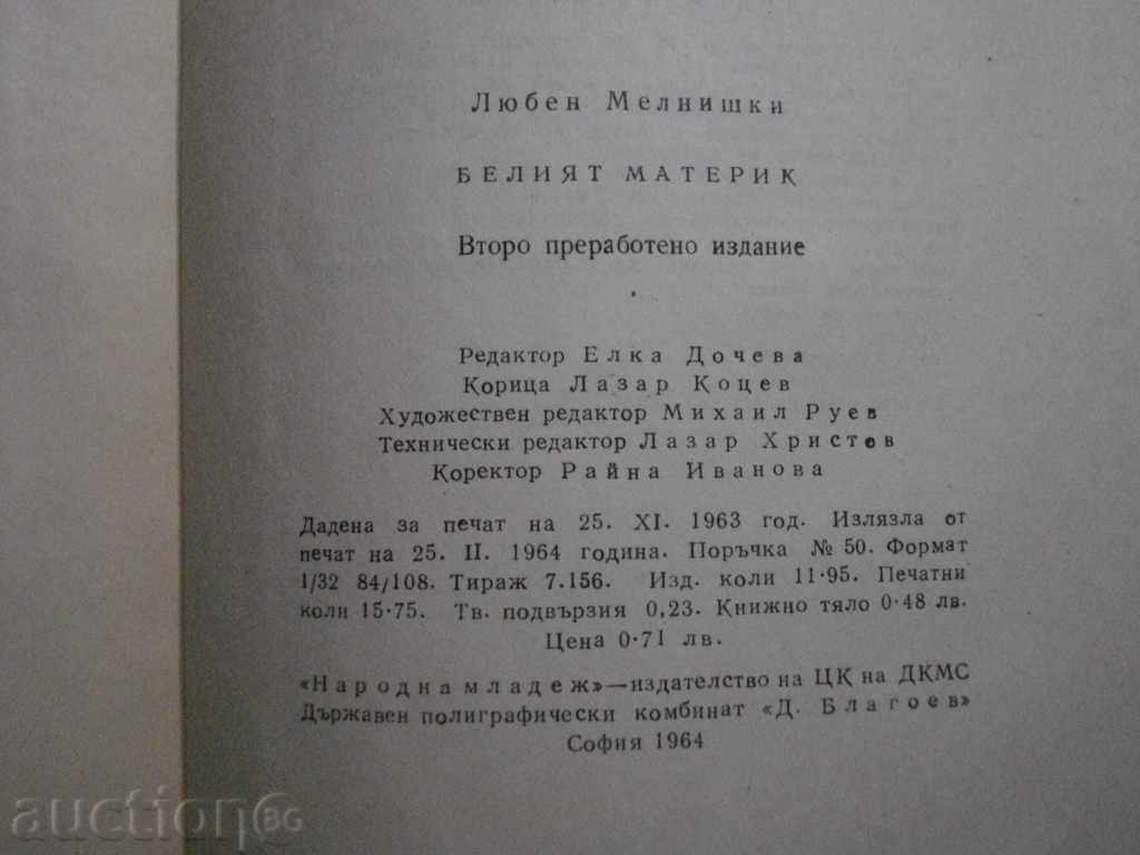 The book "The White Thickness - Lyuben Melnishki" - 252 pages - 5