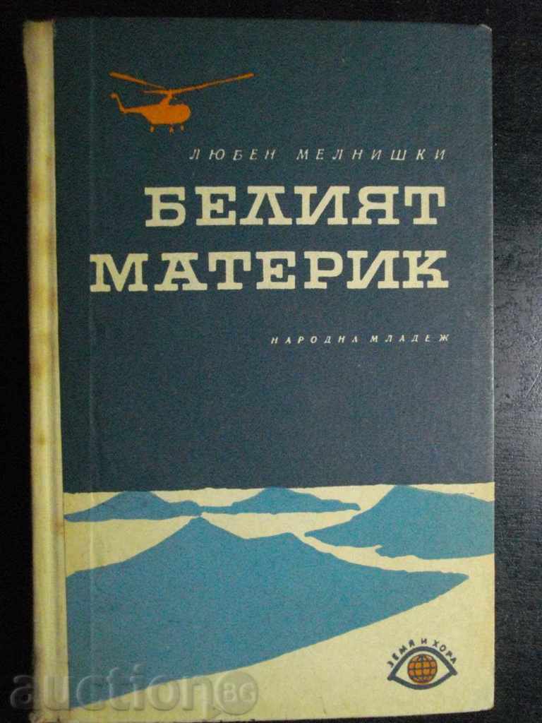 Βιβλίο «Λευκή ηπειρωτική χώρα - Lyuben Μέλνικ» - 252 σελ.