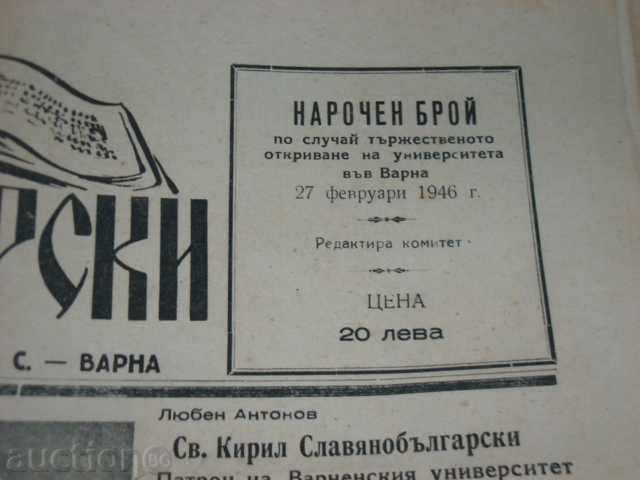 St Cyril Slavonic Bulgarian newspaper 1946 anniversary number with price 15.00 BGN | € 7.67 St Cyril Slavonic Bulgarian newspaper 1946 anniversary number with price 15.00 BGN | € 7.67