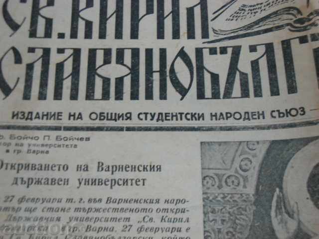 Delivery of St Cyril Slavonic Bulgarian newspaper 1946 anniversary number Delivery of St Cyril Slavonic Bulgarian newspaper 1946 anniversary number