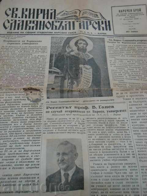 Вестник Св.Кирил Славянобългарски 1946г. юбилеен брой