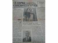 St Cyril Slavonic Bulgarian newspaper 1946 anniversary number