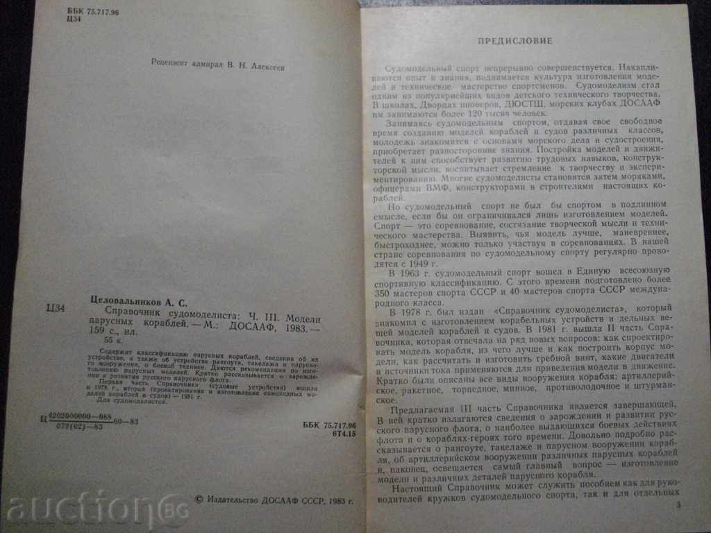 Auction Book "Sudomodelist-ASCelkovnikov" - 160 p Auction Book "Sudomodelist-ASCelkovnikov" - 160 p