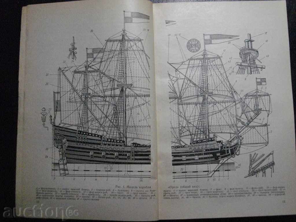 Book "Sudomodelist-ASCelkovnikov" - 160 p - 5 Book "Sudomodelist-ASCelkovnikov" - 160 p - 5