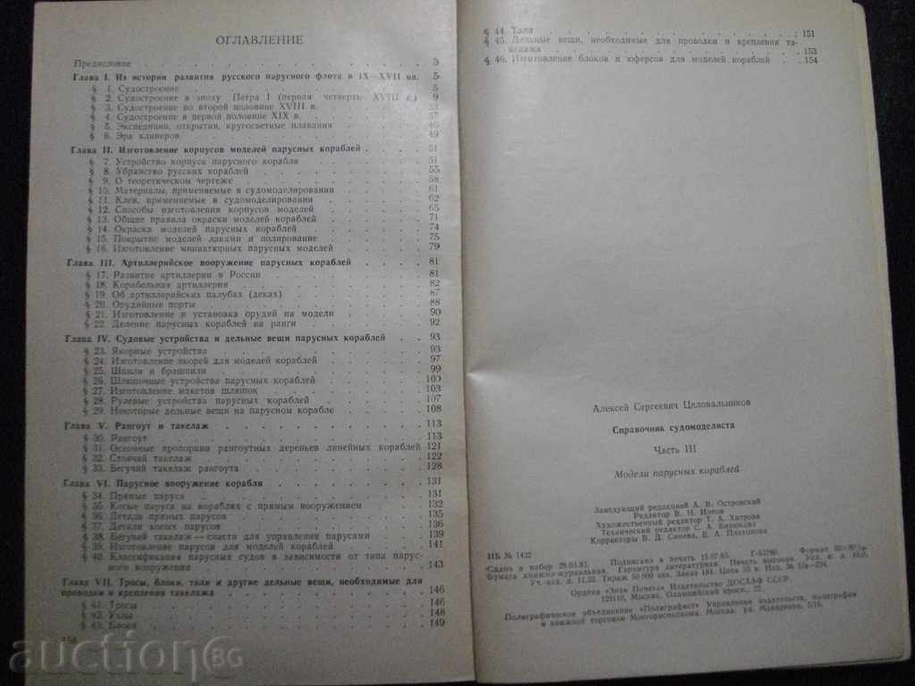 Book "Sudomodelist-ASCelkovnikov" - 160 p - 6 Book "Sudomodelist-ASCelkovnikov" - 160 p - 6
