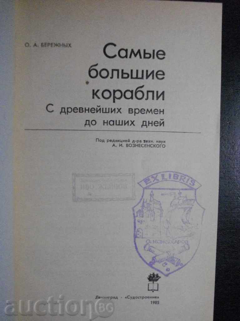 "Самые большие корабли - О.А.Бережных" - 152 pages with price 12.00 BGN | € 6.14 "Самые большие корабли - О.А.Бережных" - 152 pages with price 12.00 BGN | € 6.14