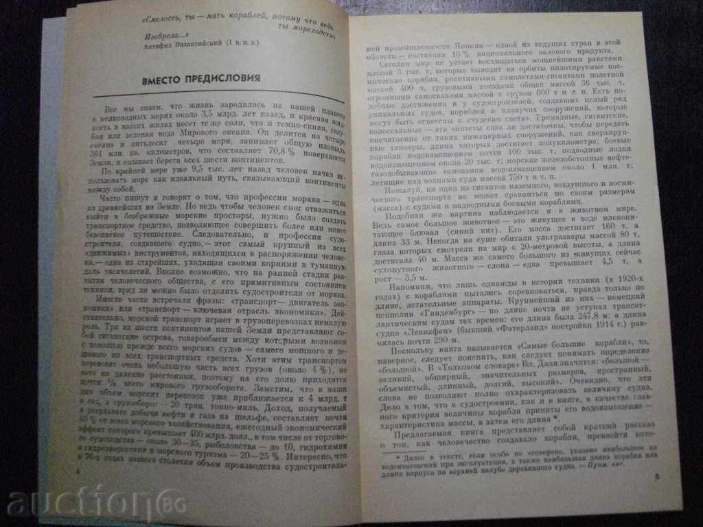 Delivery of "Самые большие корабли - О.А.Бережных" - 152 pages Delivery of "Самые большие корабли - О.А.Бережных" - 152 pages