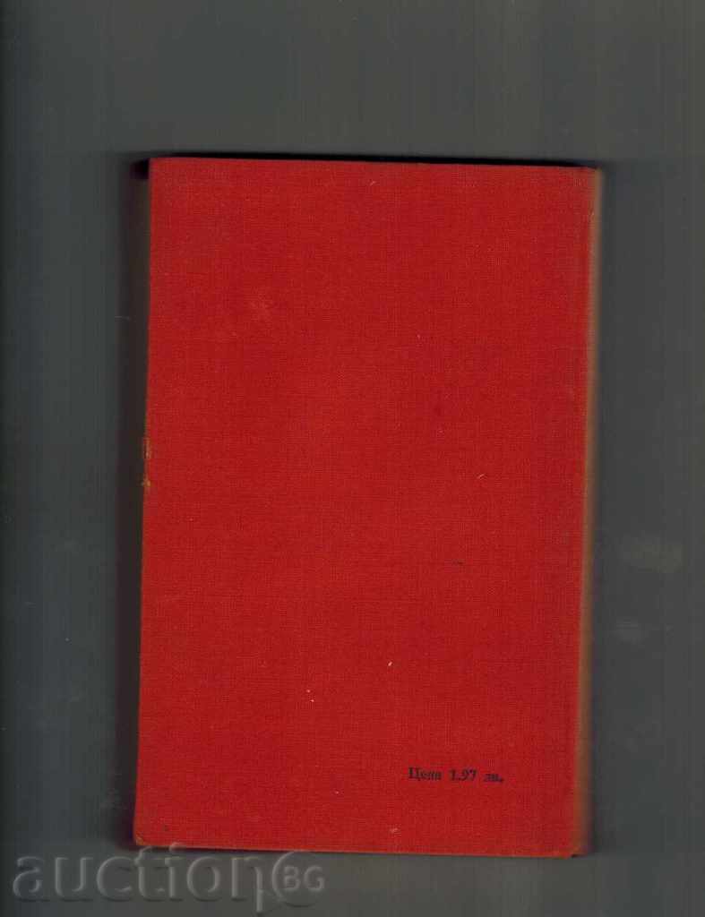 ALEXANDER STAMBOLIYSKI - LYUDMIL STOYANOV with price 8.50 BGN | € 4.35 ALEXANDER STAMBOLIYSKI - LYUDMIL STOYANOV with price 8.50 BGN | € 4.35