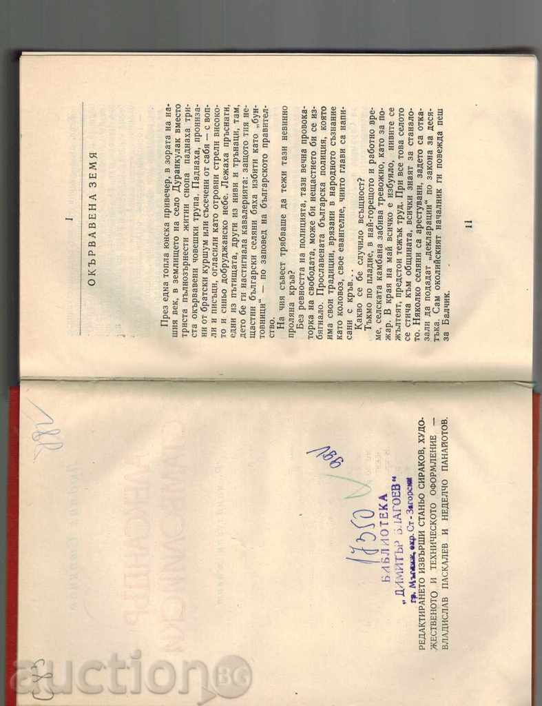 Auction ALEXANDER STAMBOLIYSKI - LYUDMIL STOYANOV Auction ALEXANDER STAMBOLIYSKI - LYUDMIL STOYANOV