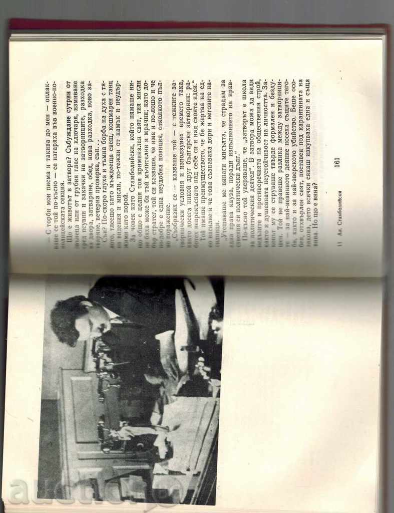 Delivery of ALEXANDER STAMBOLIYSKI - LYUDMIL STOYANOV Delivery of ALEXANDER STAMBOLIYSKI - LYUDMIL STOYANOV