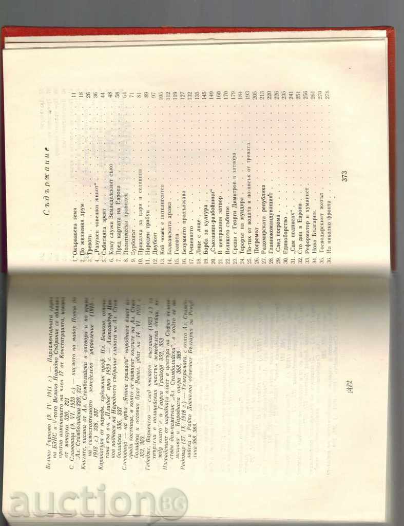 ALEXANDER STAMBOLIYSKI - LYUDMIL STOYANOV - 5 ALEXANDER STAMBOLIYSKI - LYUDMIL STOYANOV - 5