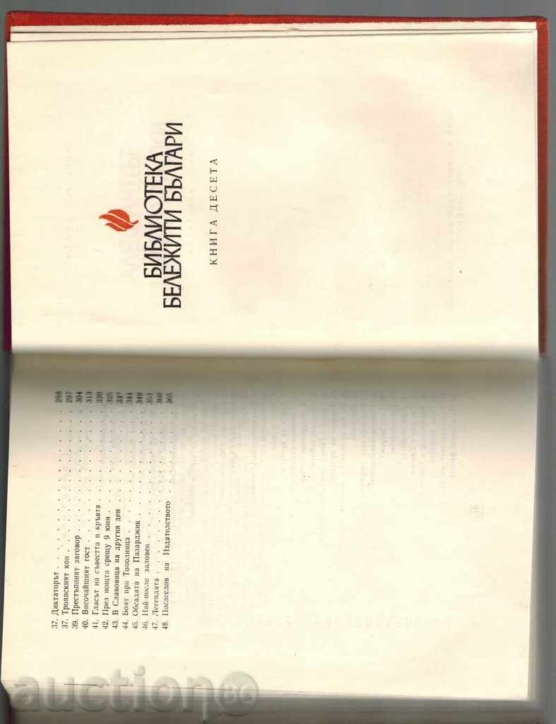 ALEXANDER STAMBOLIYSKI - LYUDMIL STOYANOV - 6 ALEXANDER STAMBOLIYSKI - LYUDMIL STOYANOV - 6